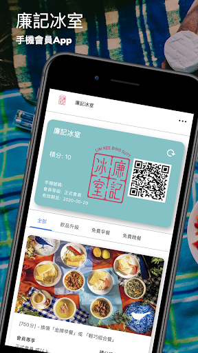 Android application 廉記冰室 screenshort