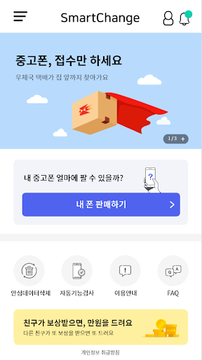 SmartChange Screen 2