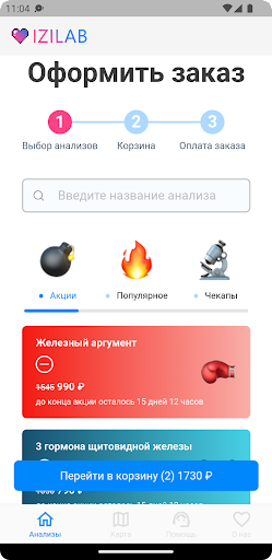 Android application IZILAB - онлайн-лаборатория screenshort