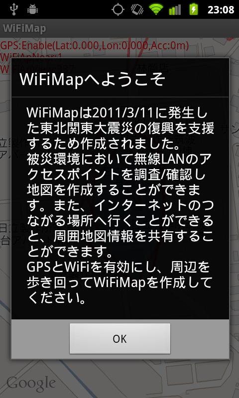 WiFiMap 地震後無線LANアクセスポイント強度地図作成のおすすめ画像2