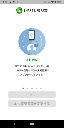 Android application スマートライフパス 本人確認アプリ screenshort