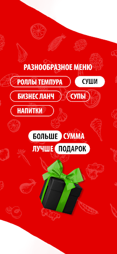 Суши-Стрит – Доставка Рязань  Screen 2