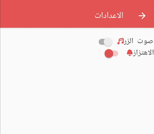 السبحة Screen 3