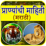 Animal Information in Marathi icon