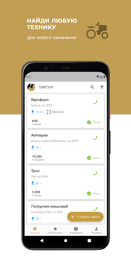 Android application Tartym screenshort