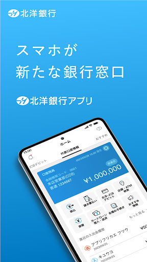 Android application 北洋銀行アプリ screenshort