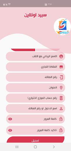 سبيد اونلاين Screen 2