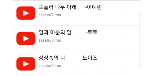 IMS 플레이어2 Screen 2