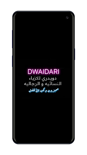 Android application Dwaidari - دويدري للازياء screenshort