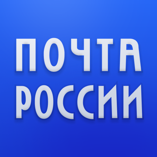 Приложения В Google Play – Почта России