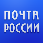 Cover Image of Download Почта России  APK