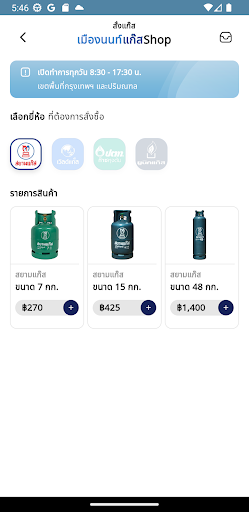 Muangnon Gas Shop Screen 3