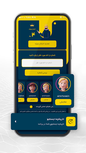 مزاحم یاب | شماره یاب Screen 2