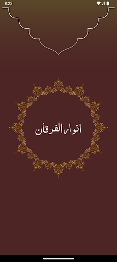 Anwaar Ul Furqaan Screen 2
