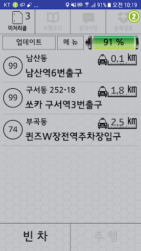 Android application 택시콜 내비 (JMCALL) screenshort