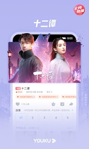 Youku APP Download 0.8.8-优酷APP下载 Latest Version 4