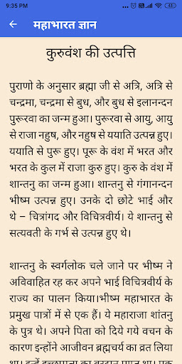 Mahabharat Gyaan Hindi (हिंदी) Screen 3