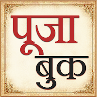 पूजा की किताब Hindi Pooja Book