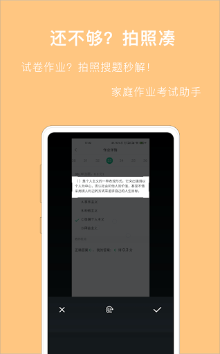 全能搜题 Screen 3