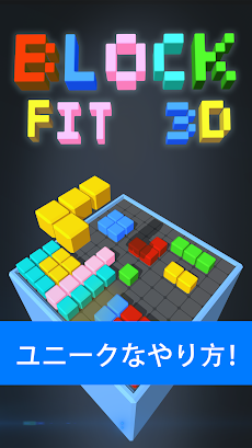 Block Fit 3D - テトリスパズル ゲのおすすめ画像3
