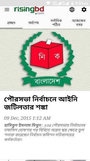 Android application Risingbd official mobile app screenshort
