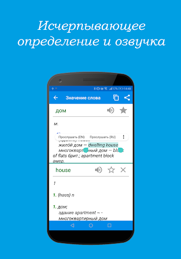 Англо-русский словарь 7 в 1 Screen 2