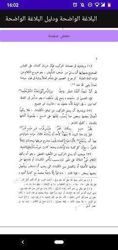 البلاغة الواضحة ودليل البلاغة الواضحة