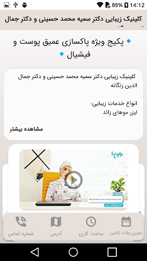 مرکز زیبایی الی Screen 3