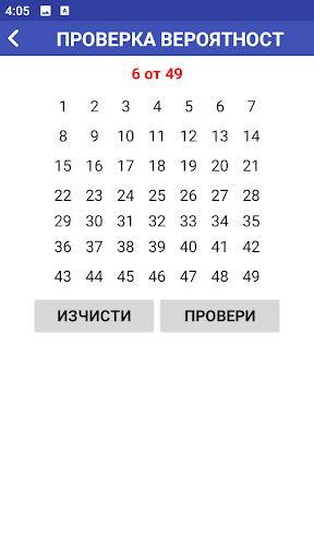 Android application ТОТО Генератор 2 screenshort