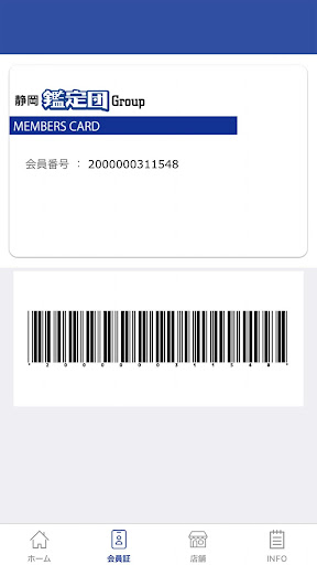 静岡鑑定団グループ メンバーズアプリ Screen 2