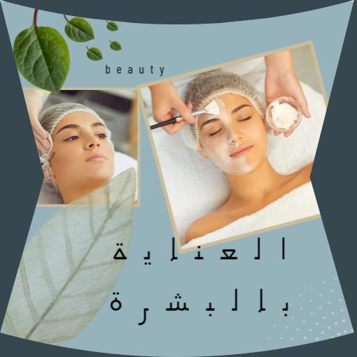 العناية بالبشرة logo