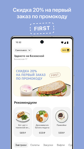 Android application Здрасте кофейня screenshort