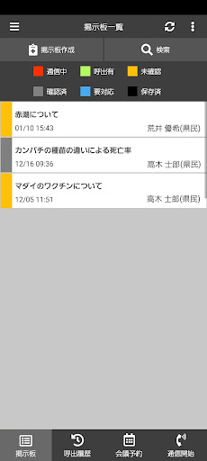 Android application 愛媛県魚病診断等支援システム screenshort