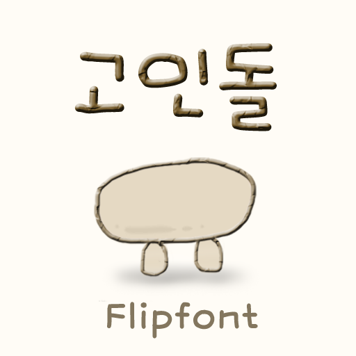 Get GFDolmen™ Korean Flipfont for Android Aso Report