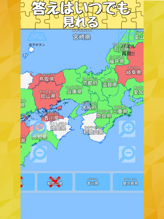 日本地名パズル 都道府県 県庁所在地 市区町村が遊べる日本地図パズル Android Aplikasi Appagg