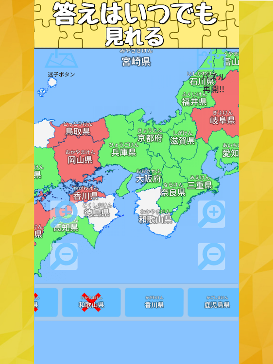 日本地名パズル 都道府県 県庁所在地 市区町村が遊べる日本地図パズル By Toumorokosigames Android Apps Appagg