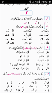 Mualam Ul Quran Urdu Screenshot