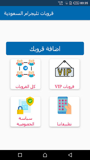Android application قروبات تليجرام - السعودية screenshort