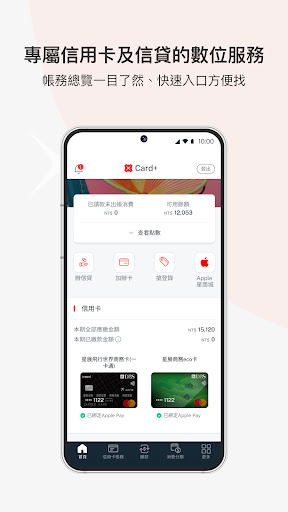Android application 星展 Card+ TW screenshort