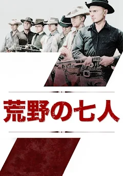 お気に入り 西部劇荒野の七人ガンマンの額入りポスターコルトSAA アンティーク雑貨