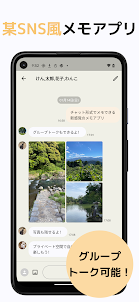 Chat-style SNS Memo
