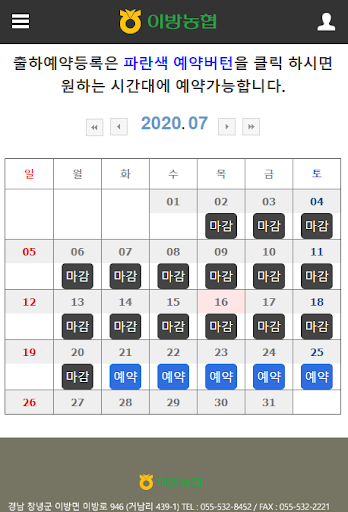 이방농협 출하 예약 ibnh.kr Screen 3