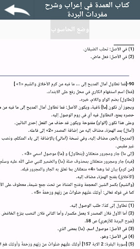 Android application متن البُرْدَة للبوصيري screenshort