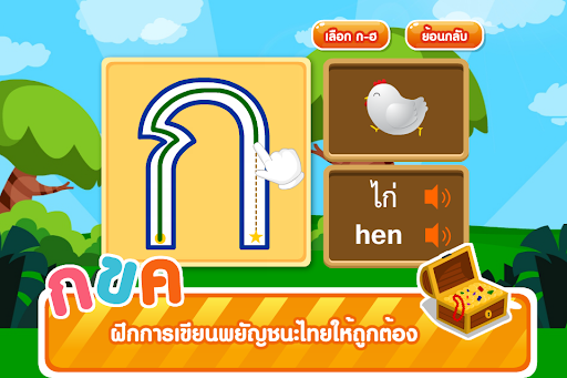 การเขียน ก-ฮ (ADs) Screen 2