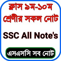 SSC All Note 2021 - ক্লাস ৯ম-১০ম সকল নোট ২০২১