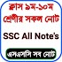 SSC all notes1.0.18