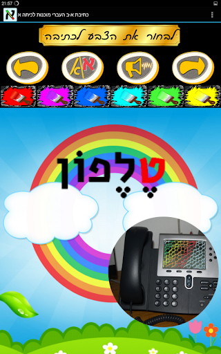 כתיבת א-ב העברי מוכנות לכיתה א