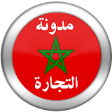 مدونة التجارة المغربية 2015 icon