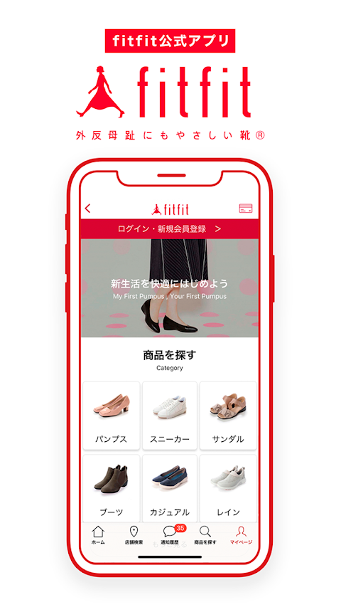 fitfit - 外反母趾にもやさしい靴の通販アプリのおすすめ画像1