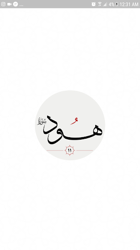 سوره هود Screen 3
